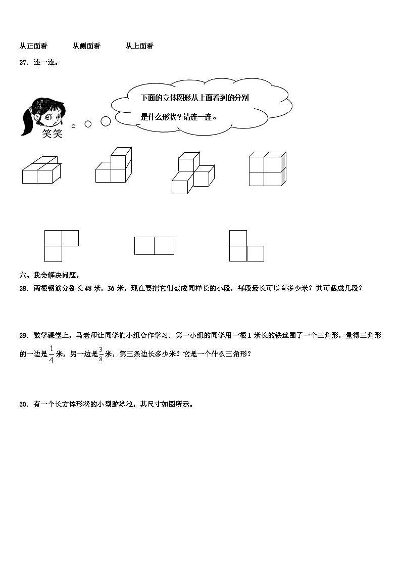 2022-2023学年凤翔县五年级数学第二学期期末经典试题含解析03