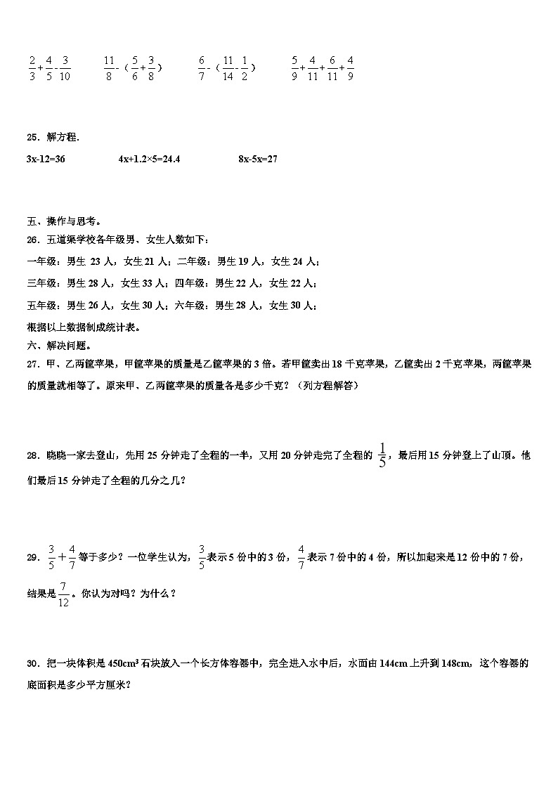 2022-2023学年刚察县数学五下期末检测模拟试题含解析03