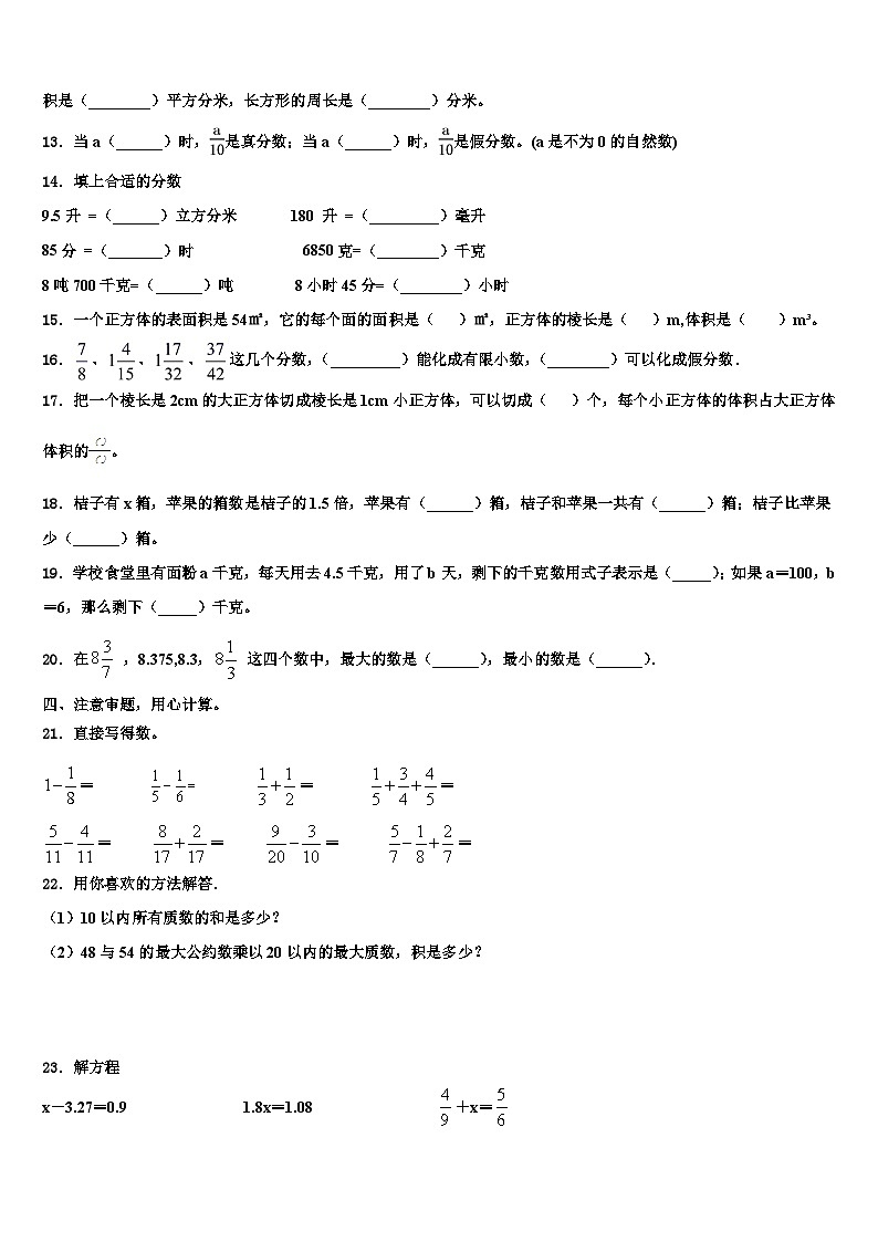 2022-2023学年侯马市五年级数学第二学期期末调研模拟试题含解析第2页