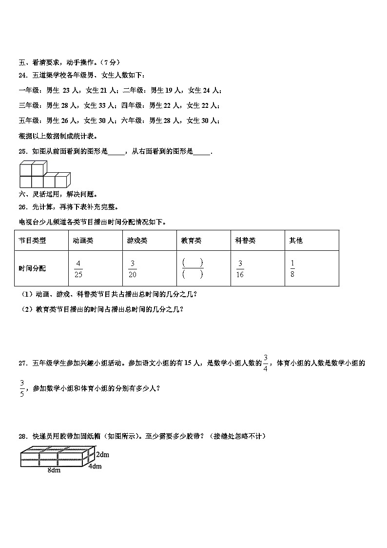 2022-2023学年侯马市五年级数学第二学期期末调研模拟试题含解析第3页