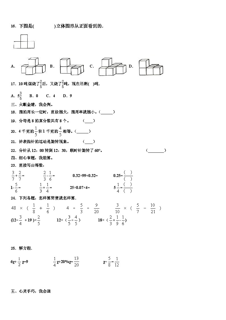 2022-2023学年会东县五年级数学第二学期期末考试试题含解析第2页