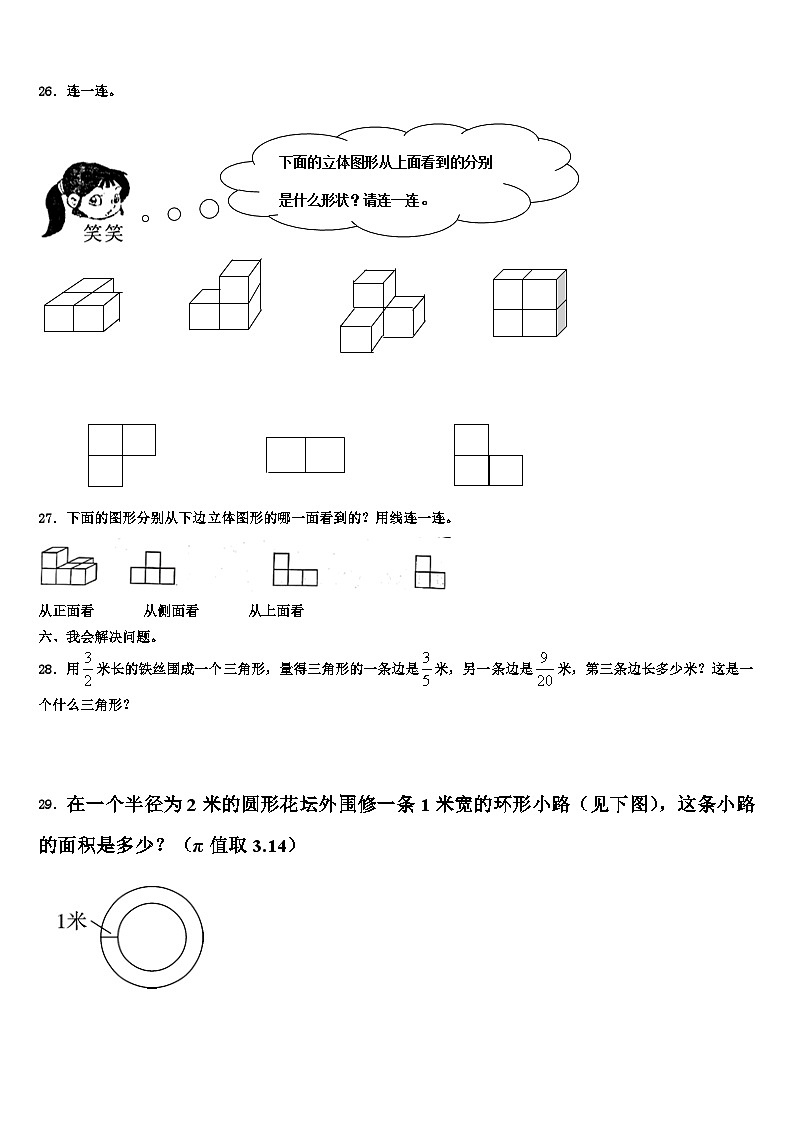 2022-2023学年会东县五年级数学第二学期期末考试试题含解析第3页