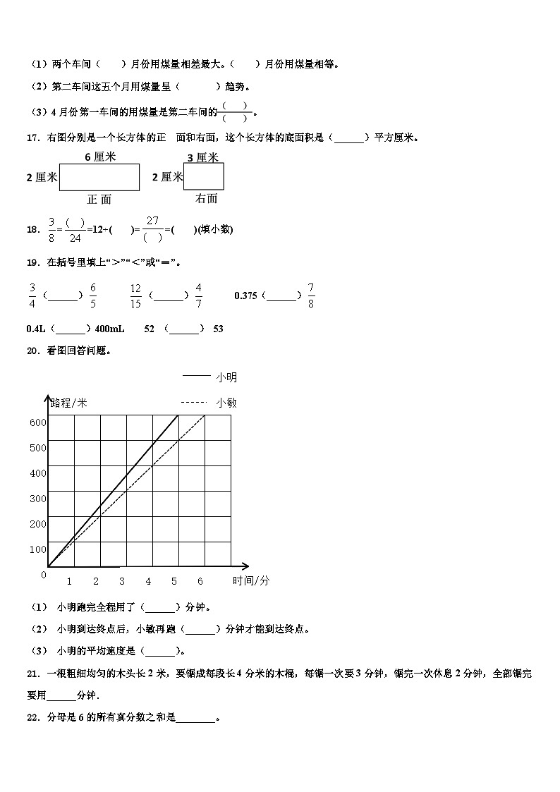 2022-2023学年佳木斯市同江市五年级数学第二学期期末调研模拟试题含解析第3页