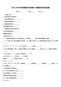 2022-2023学年佳县数学五年级第二学期期末综合测试试题含解析