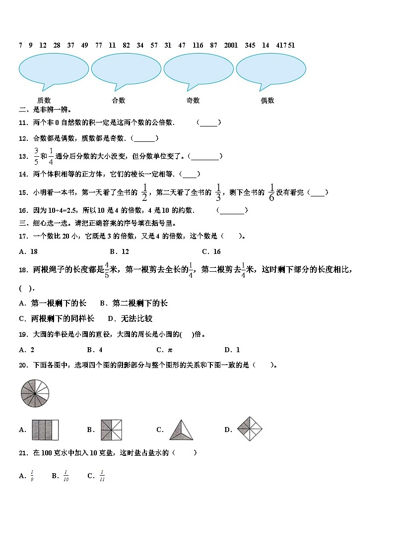 2022-2023学年佳县数学五年级第二学期期末综合测试试题含解析第2页
