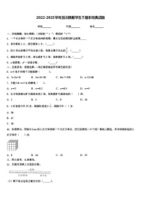 2022-2023学年剑川县数学五下期末经典试题含解析