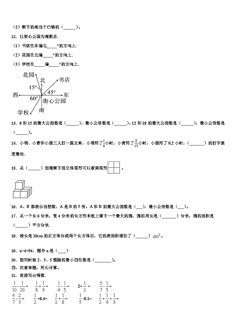 2022-2023学年剑川县数学五下期末经典试题含解析第2页