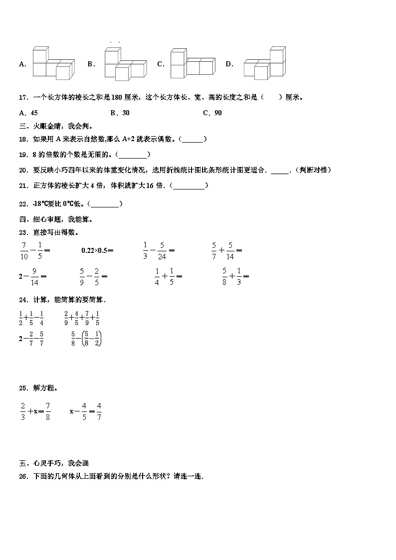 2022-2023学年剑阁县数学五年级第二学期期末考试试题含解析第3页