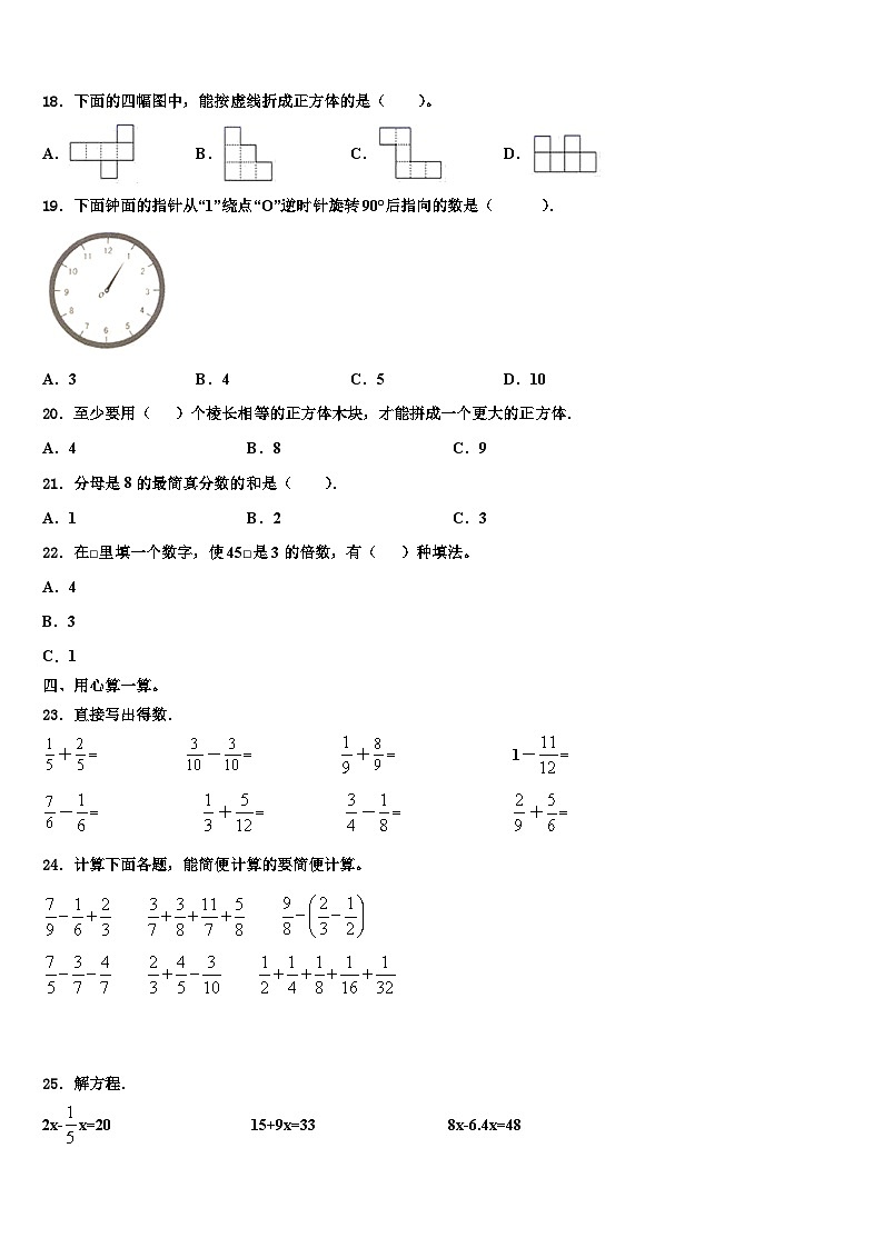 2022-2023学年剑河县五年级数学第二学期期末检测试题含解析第2页