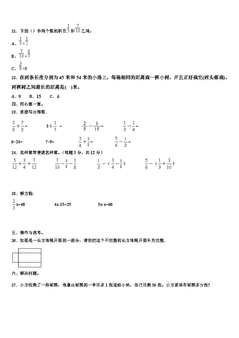 2022-2023学年克拉玛依区数学五下期末经典试题含解析03