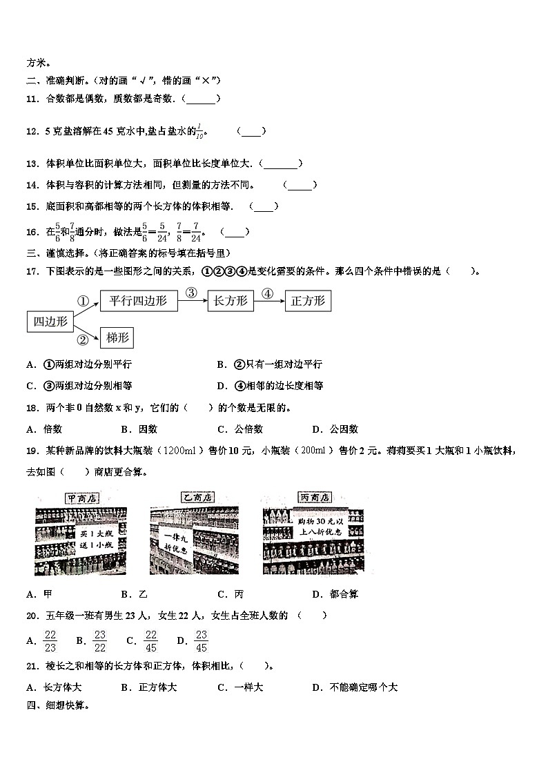 2022-2023学年凉山彝族自治州德昌县五年级数学第二学期期末达标检测模拟试题含解析第2页