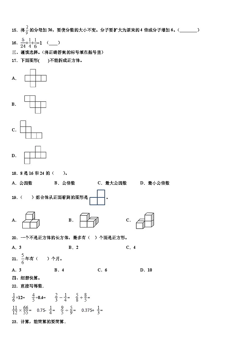 2022-2023学年凉山彝族自治州冕宁县数学五年级第二学期期末达标检测试题含解析第2页