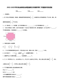 2022-2023学年凉山彝族自治州喜德县五年级数学第二学期期末检测试题含解析