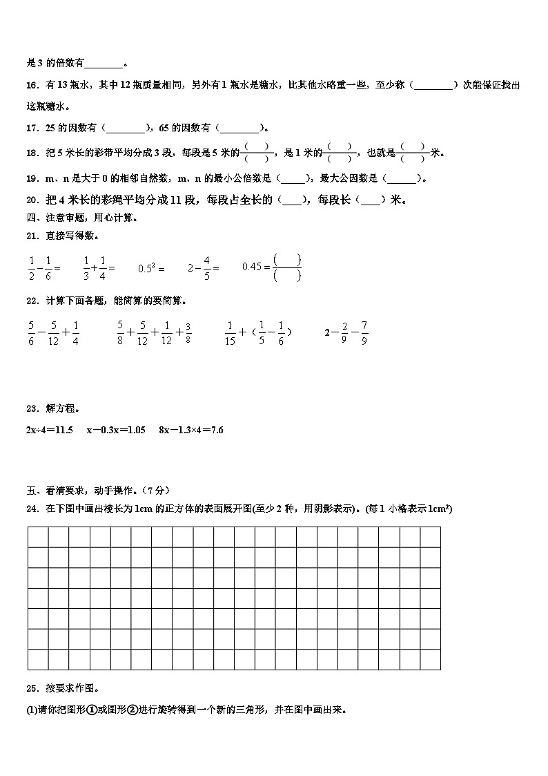 2022-2023学年六安市金安区数学五下期末统考试题含解析第2页