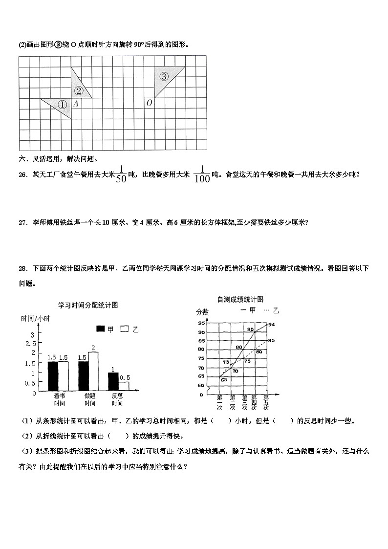 2022-2023学年六安市金安区数学五下期末统考试题含解析第3页