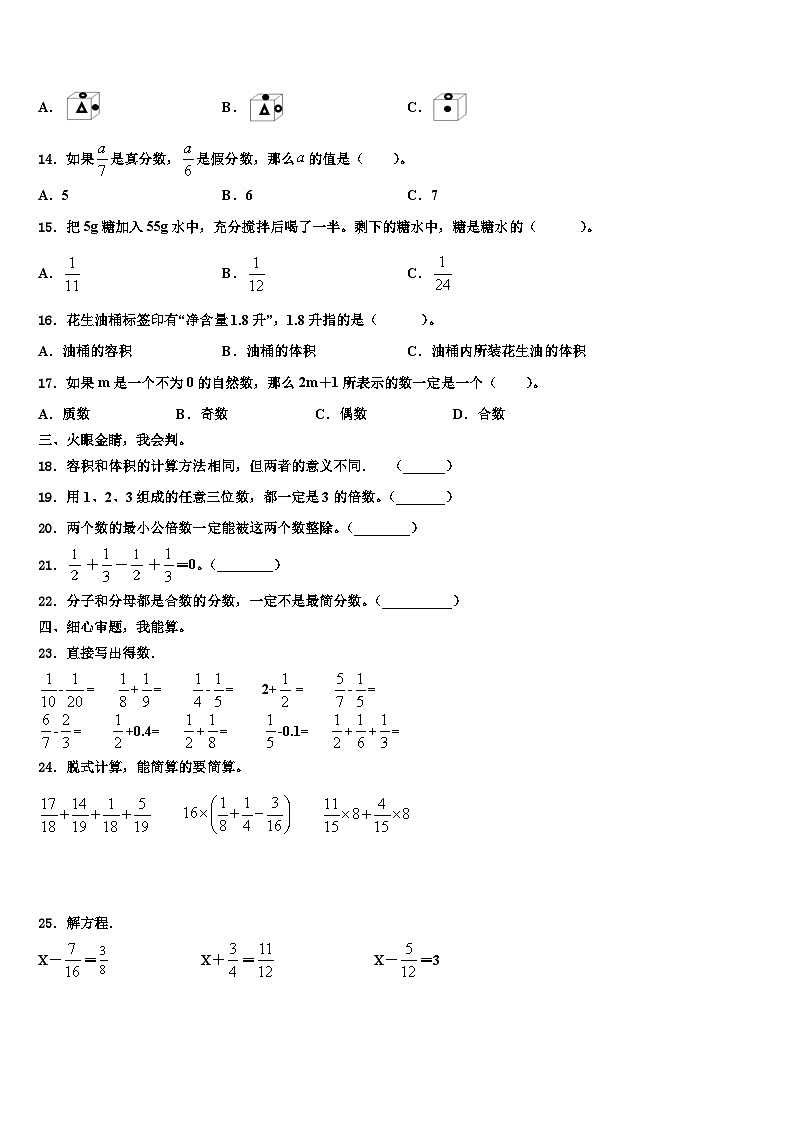 2022-2023学年六盘水市钟山区数学五年级第二学期期末达标检测试题含解析02