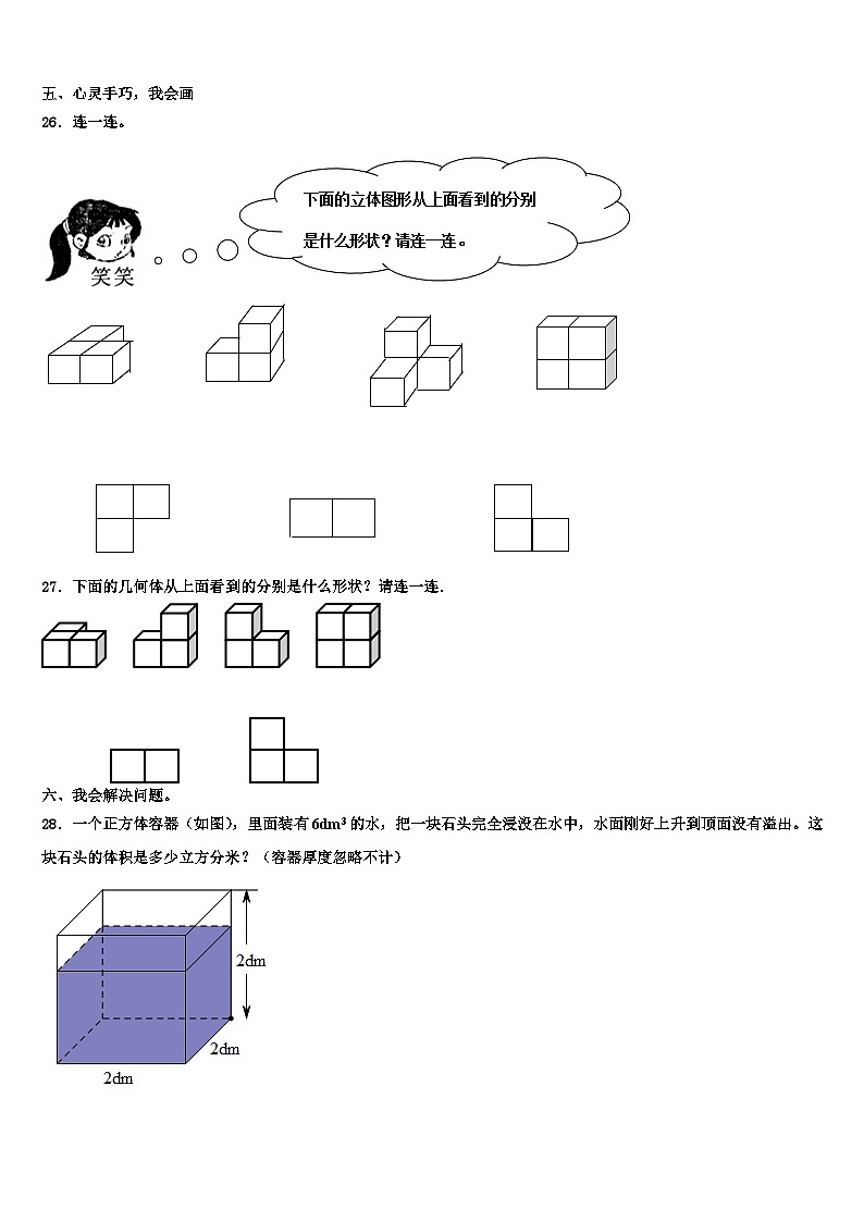 2022-2023学年六盘水市钟山区数学五年级第二学期期末达标检测试题含解析03