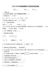 2022-2023学年南城县数学五下期末达标测试试题含解析