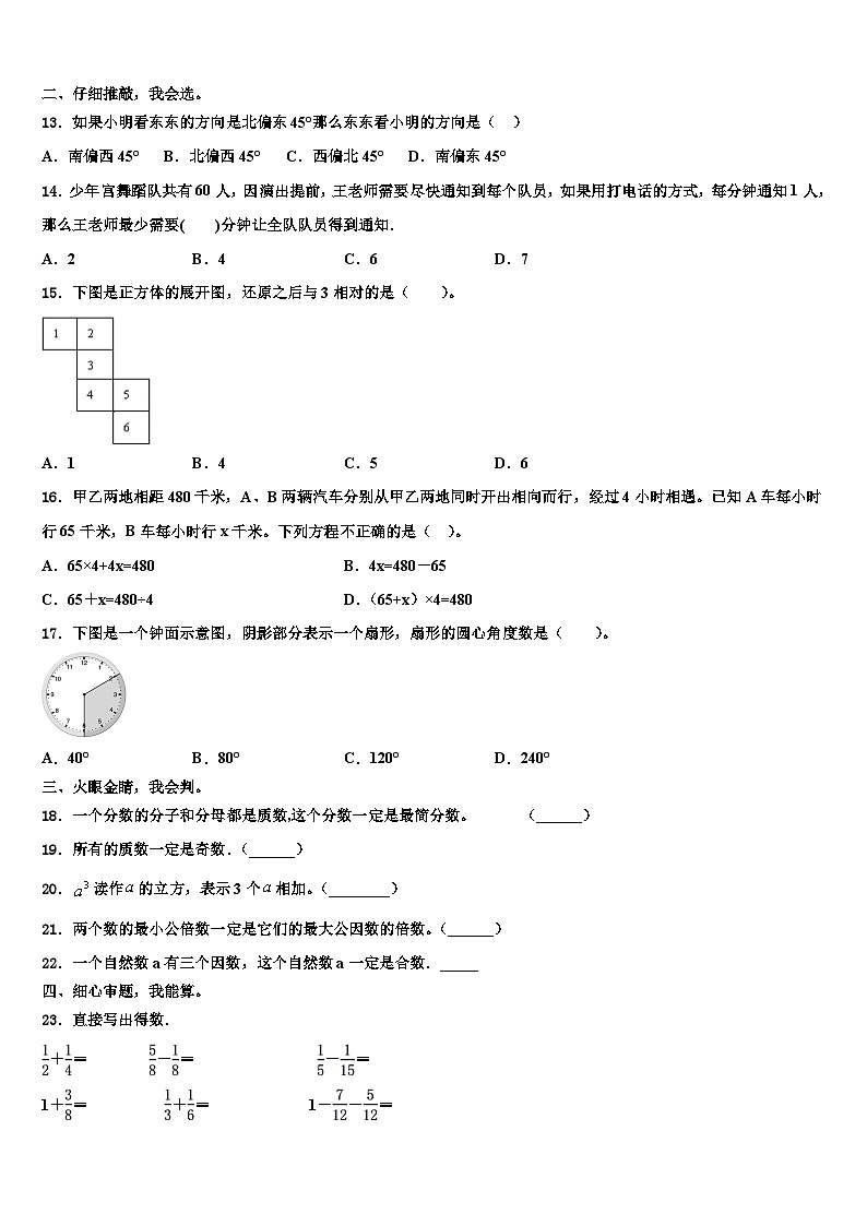 2022-2023学年南充市高坪区数学五下期末复习检测模拟试题含解析第2页