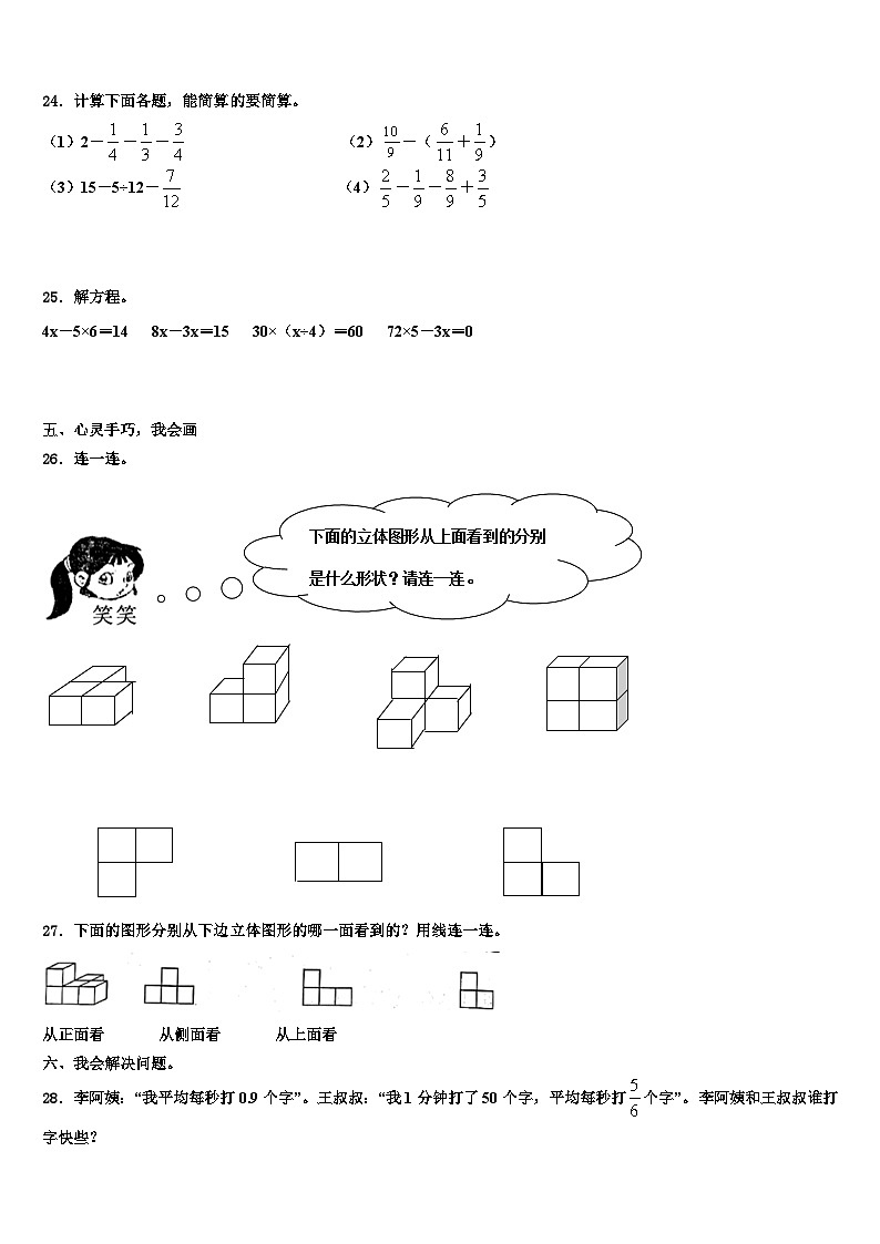 2022-2023学年南充市高坪区数学五下期末复习检测模拟试题含解析第3页