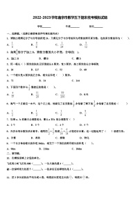 2022-2023学年南京市数学五下期末统考模拟试题含解析