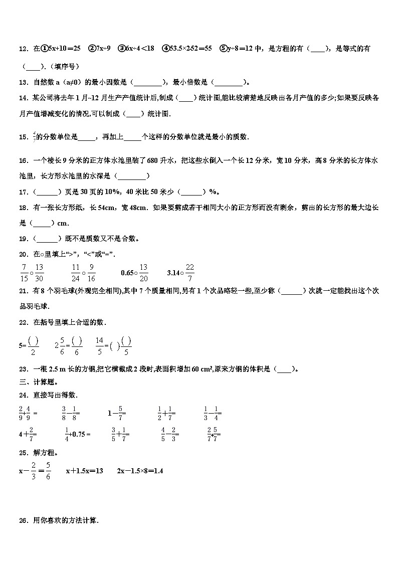 2022-2023学年南京市数学五下期末统考模拟试题含解析02