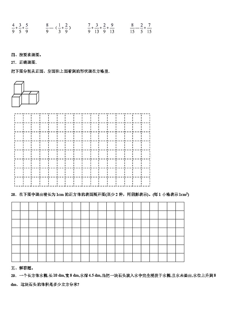 2022-2023学年南京市数学五下期末统考模拟试题含解析03