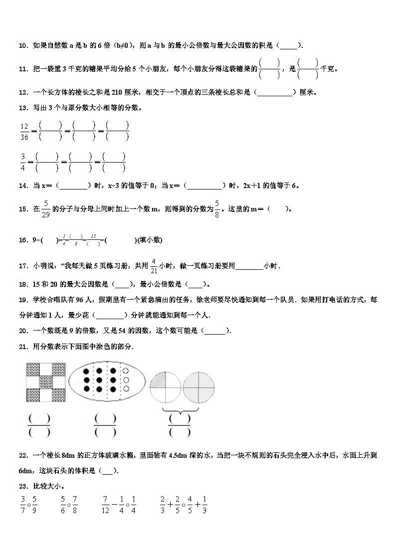 2022-2023学年南宁市宾阳县五年级数学第二学期期末复习检测试题含解析02