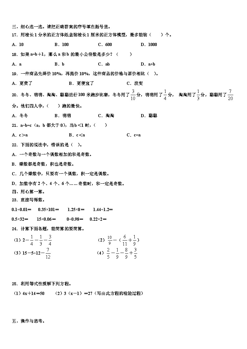 2022-2023学年南宁市横县五年级数学第二学期期末监测模拟试题含解析02