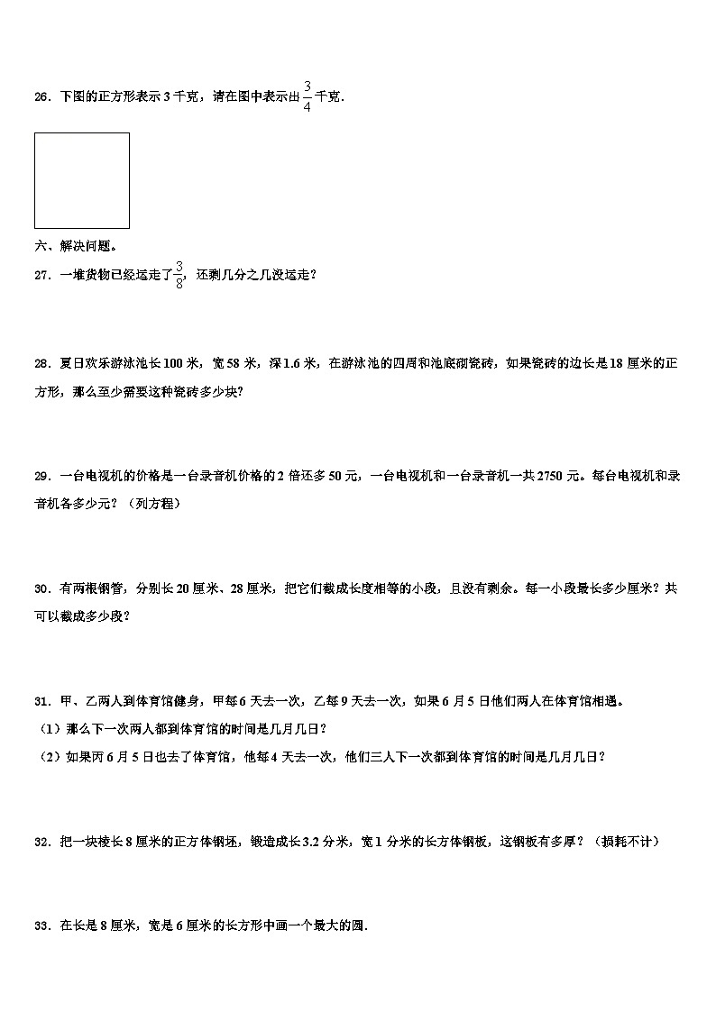 2022-2023学年南宁市横县五年级数学第二学期期末监测模拟试题含解析03