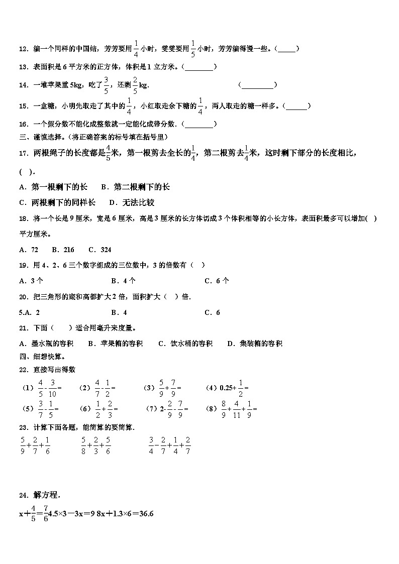 2022-2023学年南宁市兴宁区数学五年级第二学期期末学业质量监测模拟试题含解析02