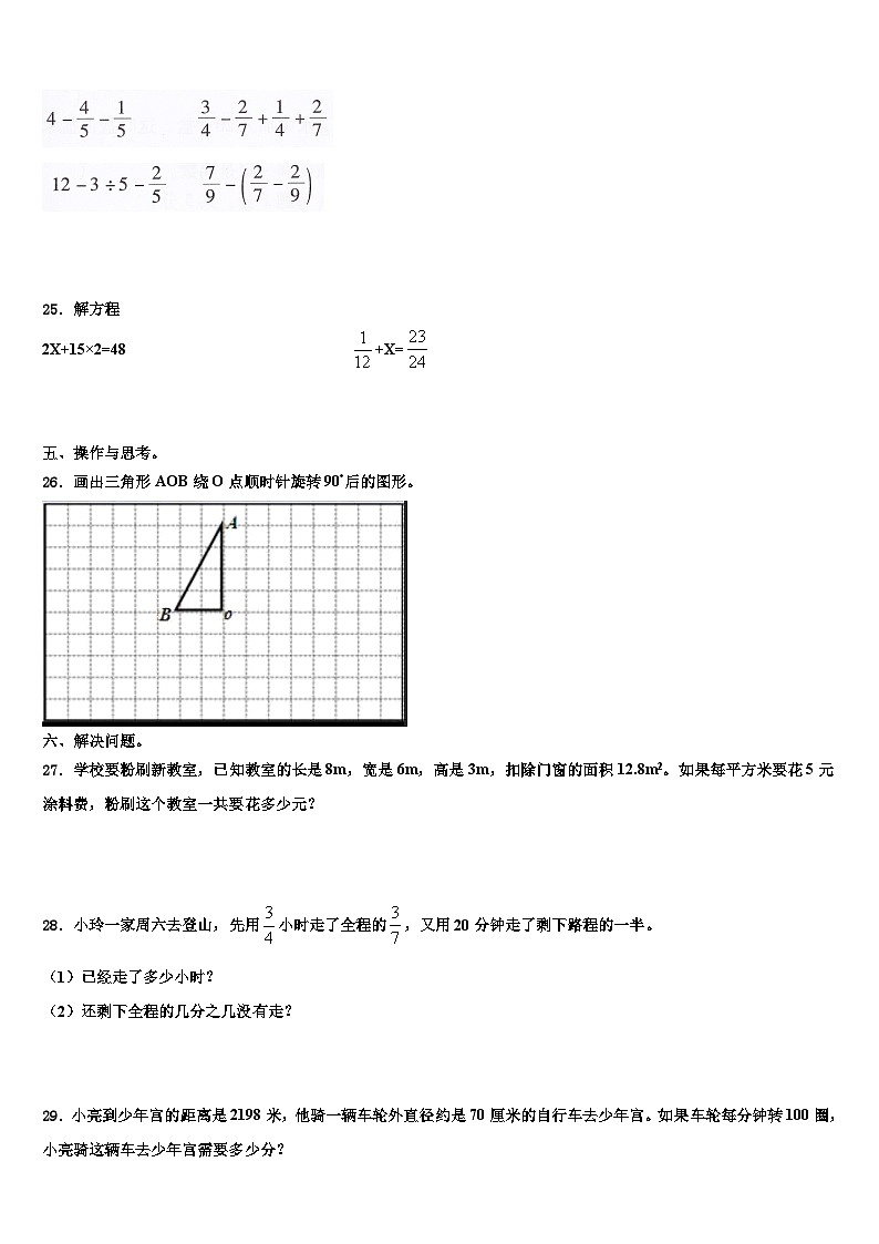 2022-2023学年南平市邵武市五年级数学第二学期期末考试模拟试题含解析第3页