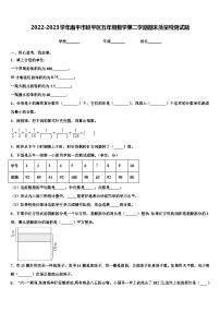 2022-2023学年南平市延平区五年级数学第二学期期末质量检测试题含解析