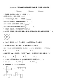 2022-2023学年南平市政和县数学五年级第二学期期末经典试题含解析