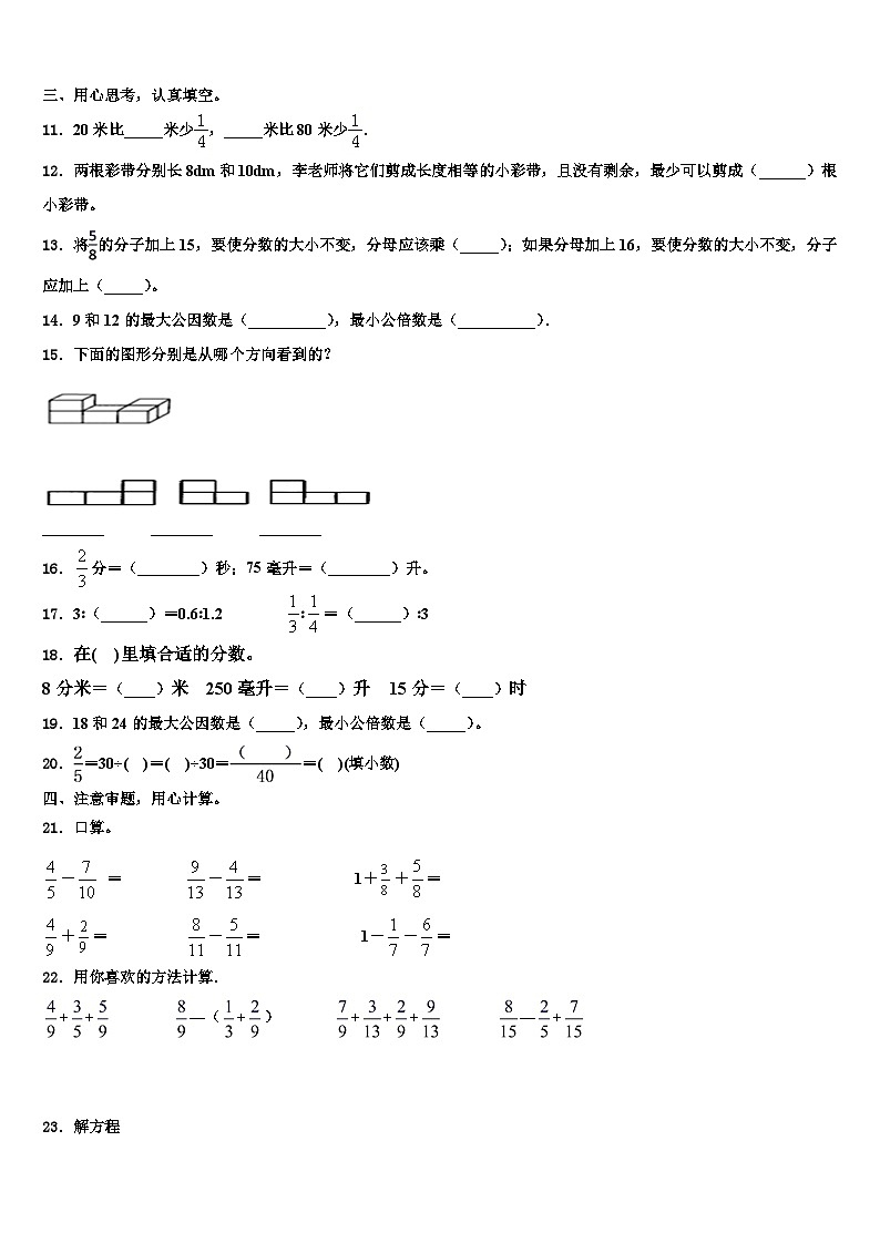 2022-2023学年南平市政和县数学五年级第二学期期末经典试题含解析02