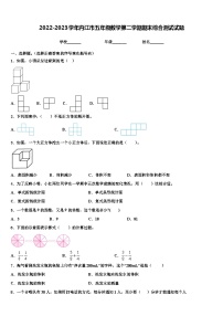 2022-2023学年内江市五年级数学第二学期期末综合测试试题含解析