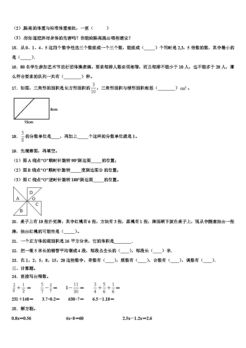 2022-2023学年内江市五年级数学第二学期期末综合测试试题含解析03