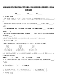 2022-2023学年内蒙古巴彦淖尔市第二实验小学五年级数学第二学期期末学业质量监测模拟试题含解析