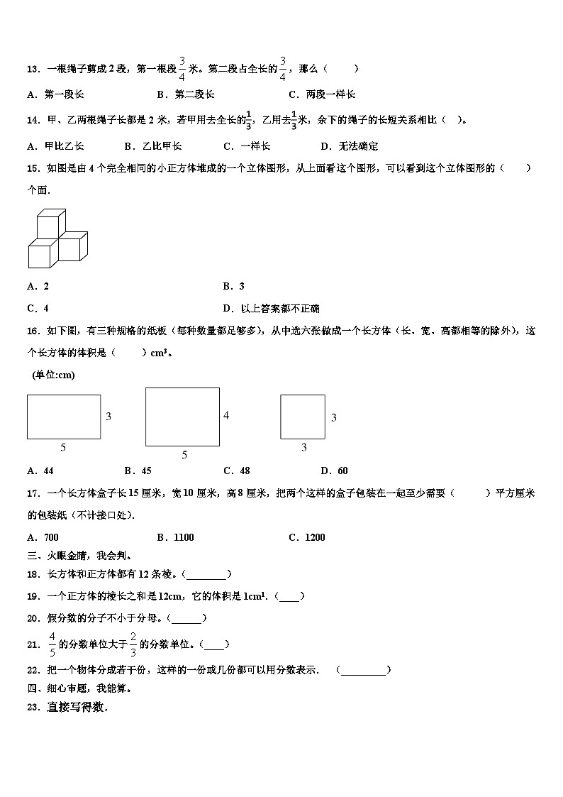 2022-2023学年内蒙古巴彦淖尔市第二实验小学五年级数学第二学期期末学业质量监测模拟试题含解析第2页