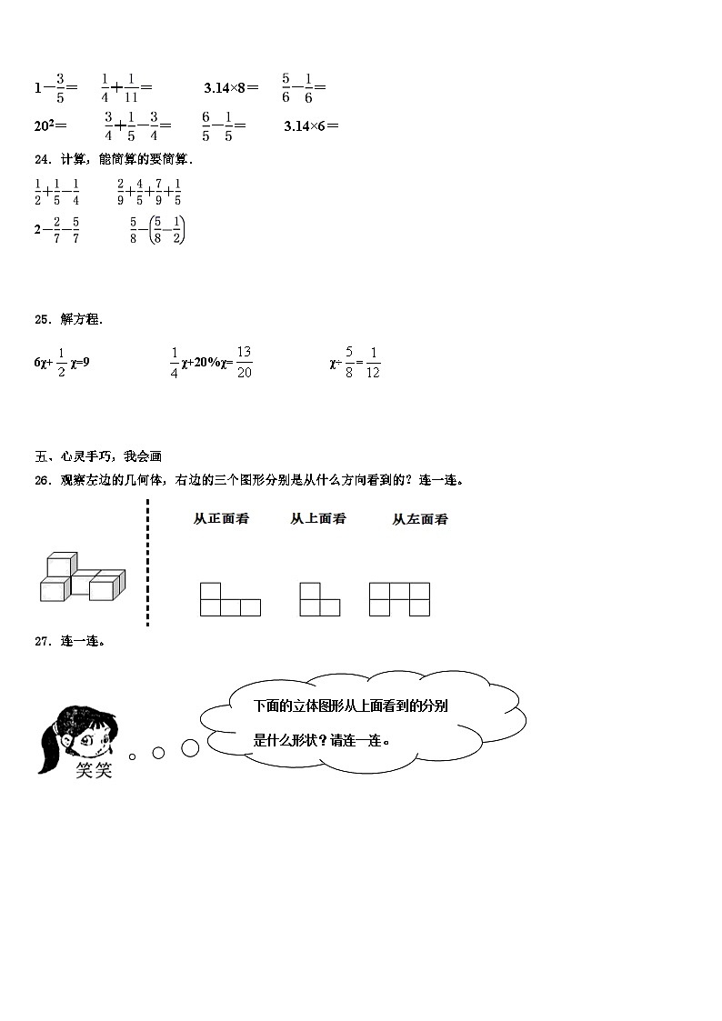 2022-2023学年内蒙古巴彦淖尔市第二实验小学五年级数学第二学期期末学业质量监测模拟试题含解析第3页