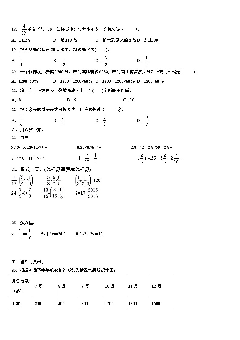2022-2023学年内蒙古巴彦淖尔市杭锦后旗五年级数学第二学期期末教学质量检测试题含解析第2页