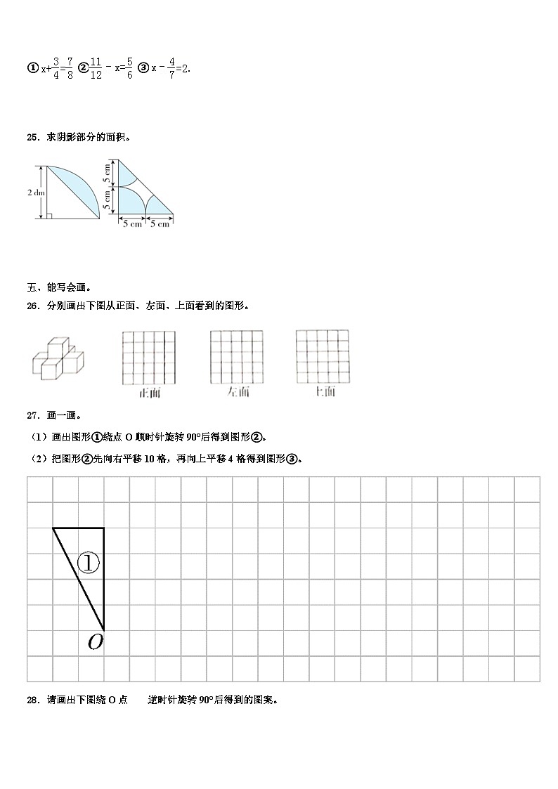 2022-2023学年内蒙古巴彦淖尔数学五下期末质量检测试题含解析第3页