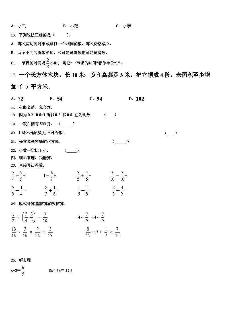 2022-2023学年内蒙古察哈尔右翼前旗数学五下期末质量检测试题含解析02