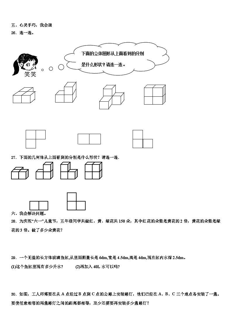 2022-2023学年内蒙古察哈尔右翼前旗数学五下期末质量检测试题含解析03