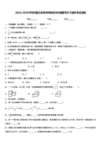 2022-2023学年内蒙古赤峰市阿鲁科尔沁旗数学五下期末考试试题含解析