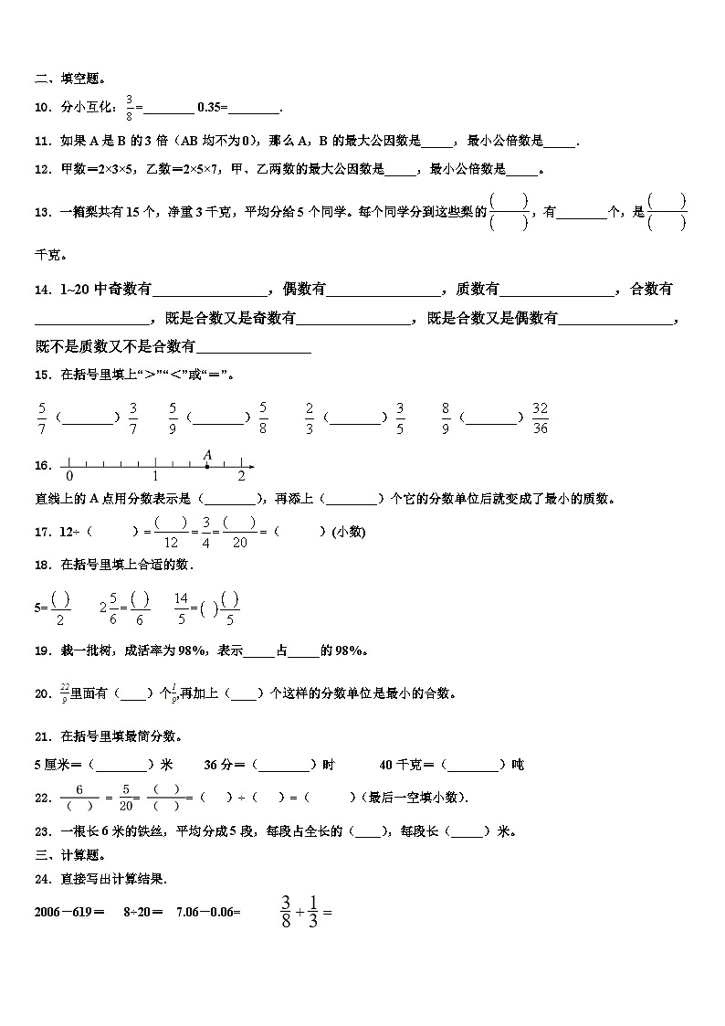 2022-2023学年内蒙古赤峰市林西县数学五下期末达标检测模拟试题含解析02