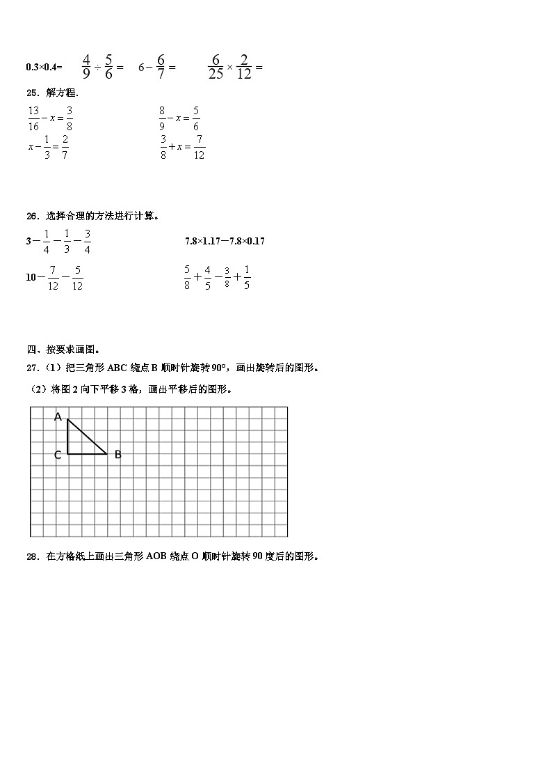 2022-2023学年内蒙古赤峰市林西县数学五下期末达标检测模拟试题含解析03