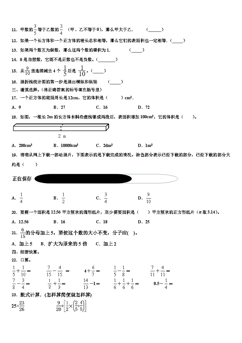 2022-2023学年内蒙古赤峰市五年级数学第二学期期末达标测试试题含解析第2页