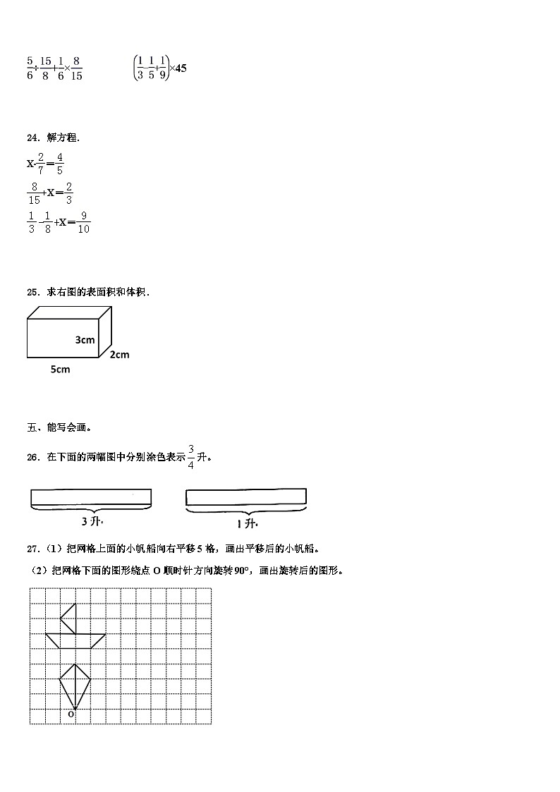 2022-2023学年内蒙古赤峰市五年级数学第二学期期末达标测试试题含解析第3页