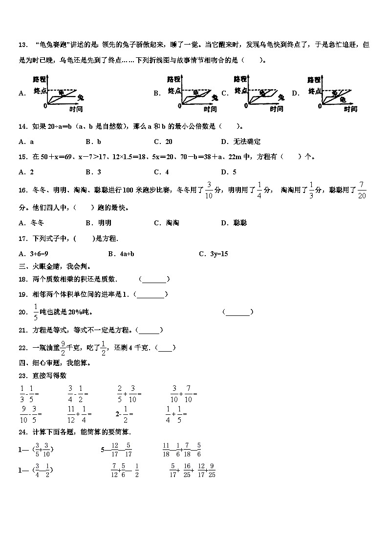 2022-2023学年内蒙古呼和浩特武川县数学五年级第二学期期末联考试题含解析02